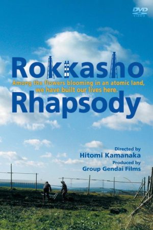 Rokkasho Rhapsody (2006) poster