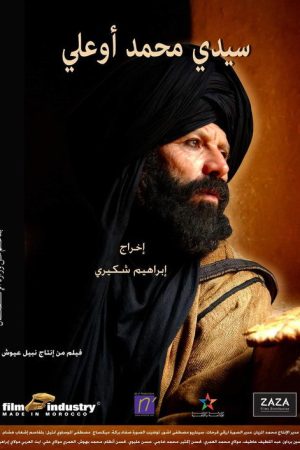 Sidi mohamed ouali (2007) poster