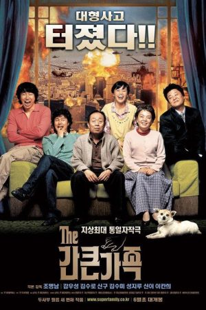 A Bold Family (2005) poster