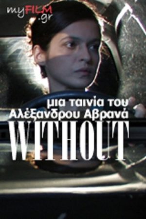 Without (2008) poster