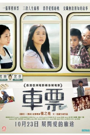 Ticket (2008) poster