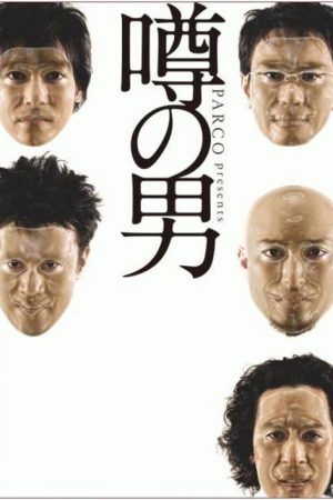 Uwasa (2006) poster