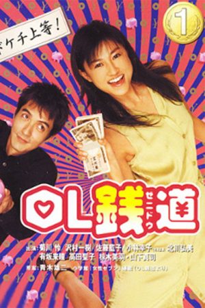 OL Zenido (2003) poster