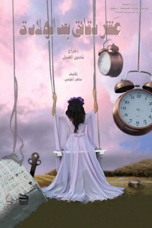 10 Minutes After Birth (2012) poster