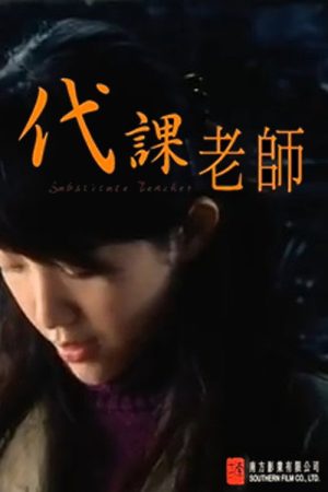 Shuttle of Hearts (2006) poster