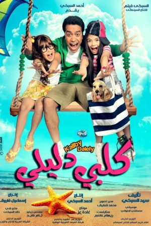 My Guide Dog (2013) poster