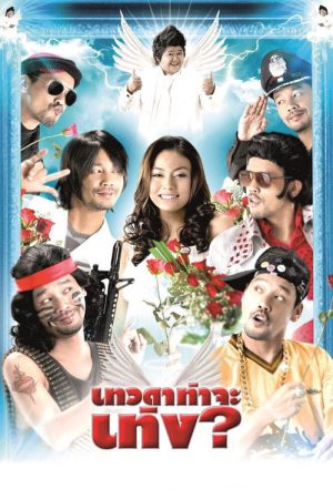 Teng’s Angel (2008) poster