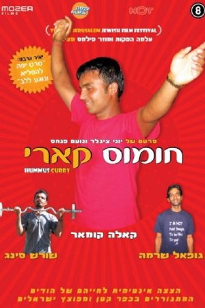 Hummus Curry (2006) poster