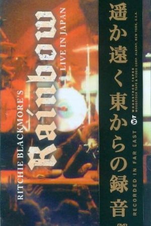 Ritchie Blackmore’s Rainbow – Live At Budokan 1984 (2006) poster