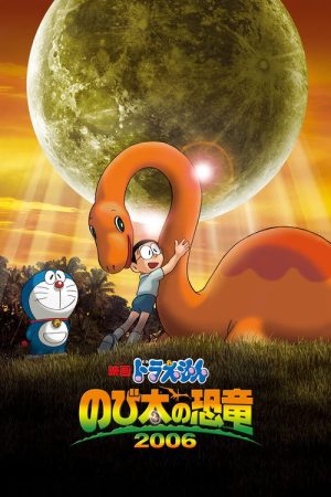 Doraemon: Nobita’s Dinosaur (2006) poster