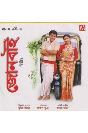 Joonbai 2 (2006) poster