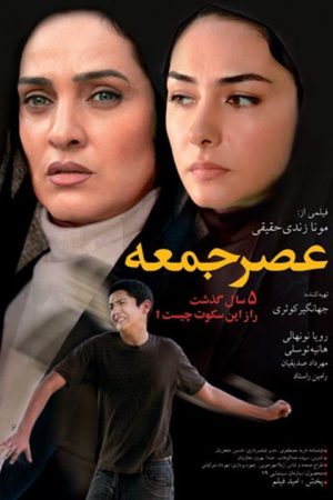 On a Friday Afternoon (2006) poster