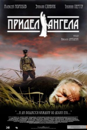 Angel’s Aisle (2008) poster
