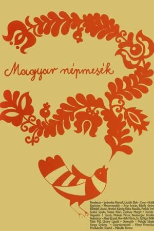 Magyar népmesék: Hogyan telt a gyermekkorom? (2007) poster