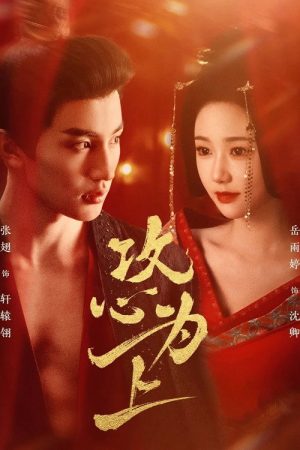 Love and Schemes (2025) poster