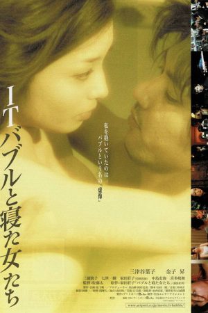 The Women Who Slept With IT Bubble (2007) poster