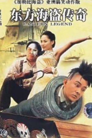 Eastern Legend (2007) poster