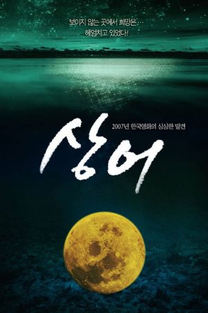 A Shark (2007) poster