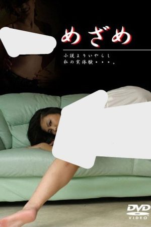 Awakening (2005) poster