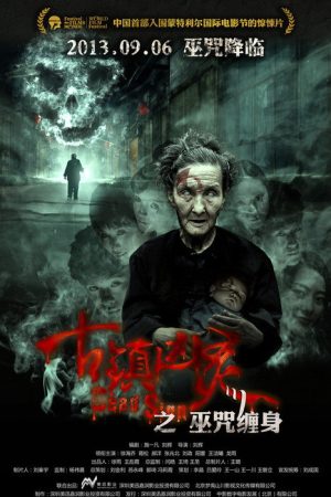 Dead Sign (2013) poster