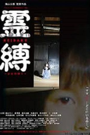 Reibaku (2006) poster