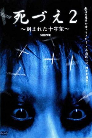 Death 2: Engraved Cross (2006) poster