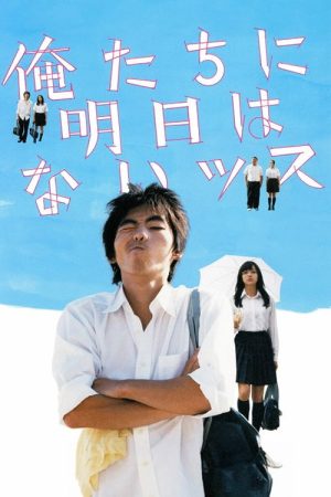 Ain’t No Tomorrows (2008) poster