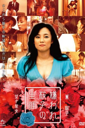 Kiraware Sakurako no Shōgai: Kyonyū de Sumimasen (2007) poster