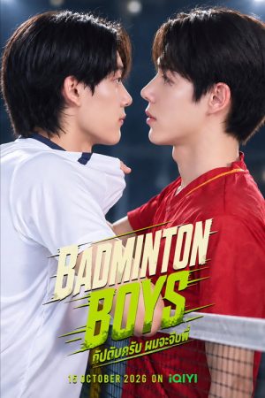 Badminton Boys (2026) poster