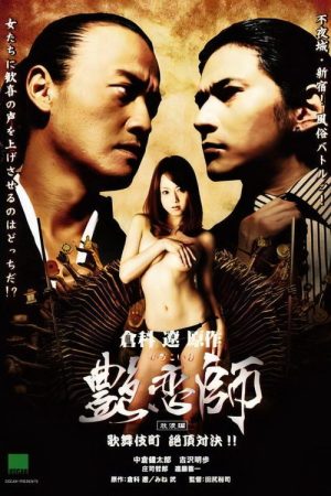 Love Master 3 (2008) poster