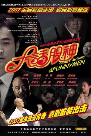 Crazy Money & Funny Men (2007) poster
