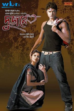 Dujone (2009) poster