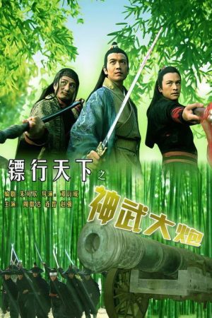 The Gold Convoyers: Supernal Canon (2007) poster