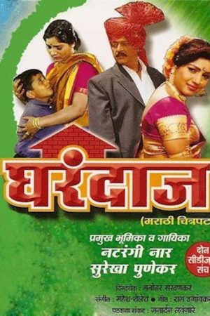 Gharandaaz (2007) poster