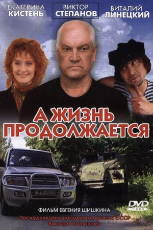 And Life Goes On (2006) poster