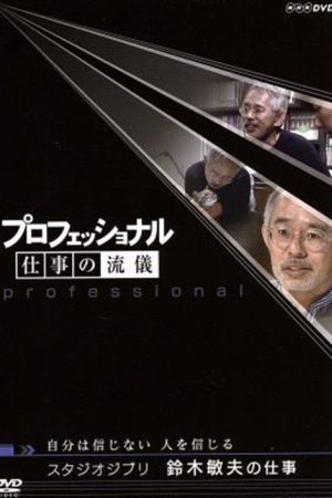 The Work of Toshio Suzuki Don’t Believe in Myself, I Believe in People (2006) poster