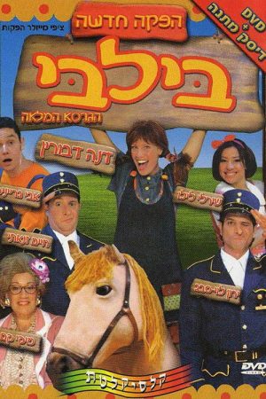 Pippi Longstocking – The Musical (2005) poster