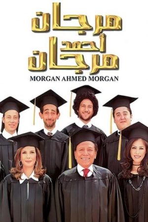 Morgan Ahmed Morgan (2007) poster