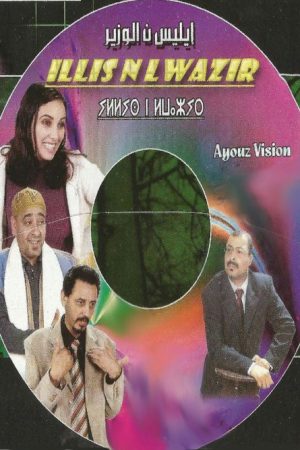 Minister’s daughter (2007) poster