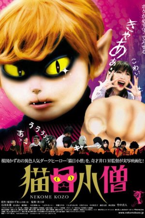 Cat-Eyed Boy (2006) poster