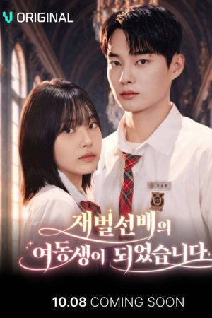 I Became the Bully Heir’s Stepsister (2026) poster