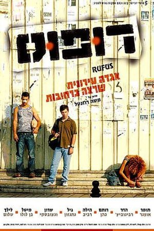 Street Freedom (2009) poster