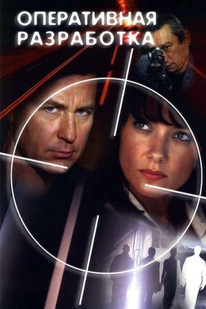 Operational activities (2007) poster