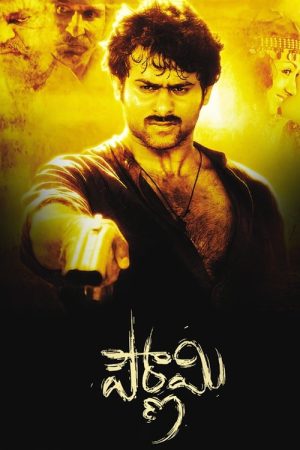 Pournami (2006) poster
