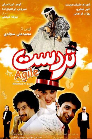 Agile (2006) poster