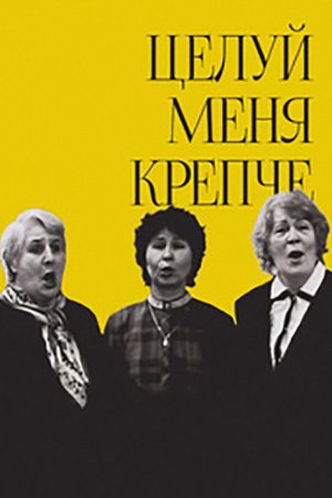 Kiss Me Passionately (2006) poster