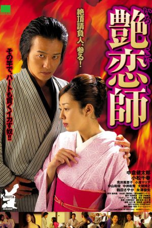 Love Master (2007) poster