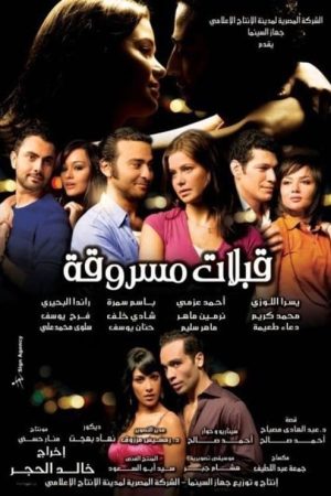 Stolen Kisses (2008) poster