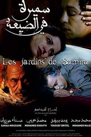 Samira’s Garden (2007) poster