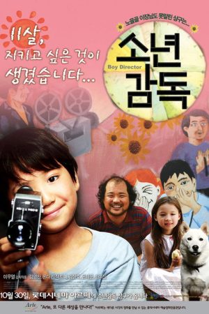 Boy Director (2008) poster